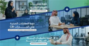 التمكين الرقمي في الموارد البشرية